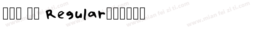 ピグモ 01 Regular字体转换